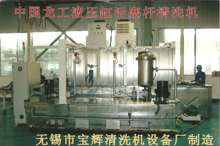 寶輝清洗機(jī)客戶：中國(guó)龍工液壓缸活塞桿清洗機(jī)