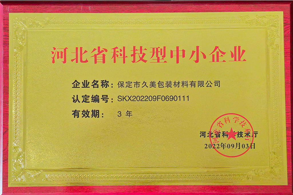 河北省科技型中小企業(yè) 河北省科技型中小企業(yè)